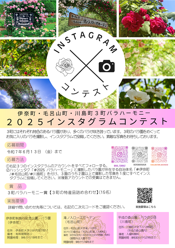 インスタグラムフォトコンテスト　チラシ
